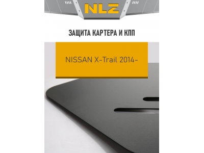 Защита картера и коробки передач для NISSAN X-Trail (14-) 2,0 бен. АТ FWD/4WD, правый руль / Ниссан Х Трейл