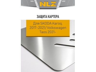 Защита картера (с креп.) для SKODA Karoq (2020-н.в.), VW Taos (2021-н.в.) 1.4 бен. АТ FWD (алюминий, 3 мм) / Шкода Карок